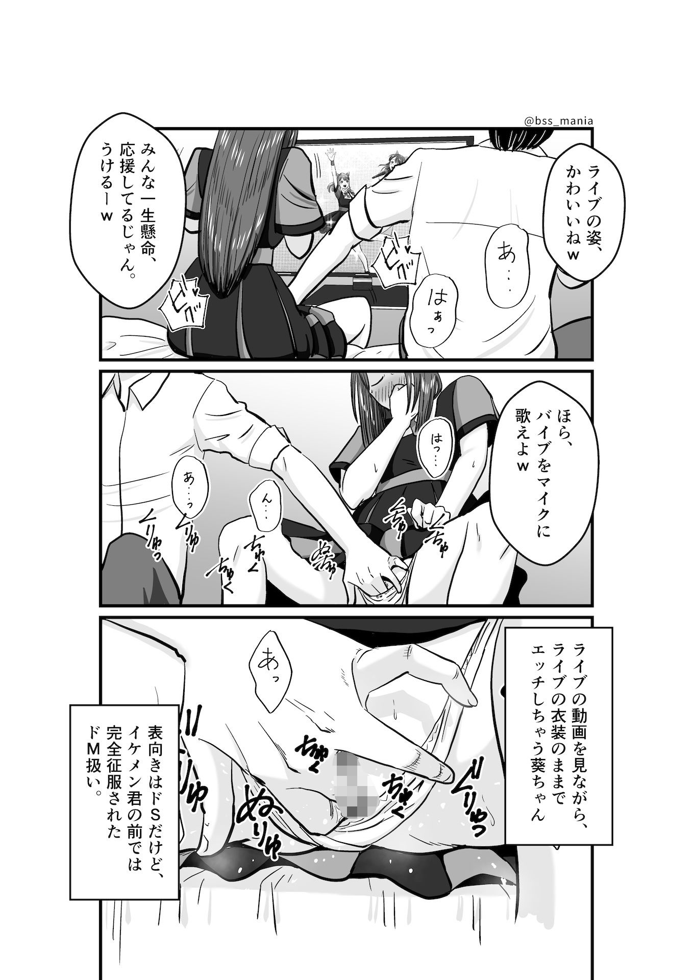 サンプル画像4:ファンを大切にしてる僕たちのアイドルは、ヤリチンのオナホだった…(BSS 僕が先に好きだったのに… 普及委員会) [d_360162]