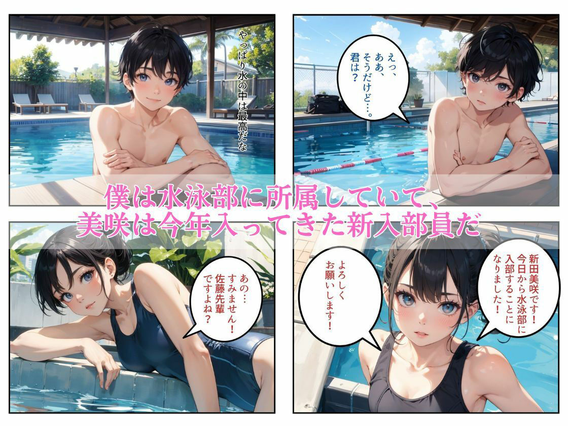 サンプル画像1:水泳部後輩とぐっちょぐちょスク水セックス(ちゅぷまる。) [d_360177]