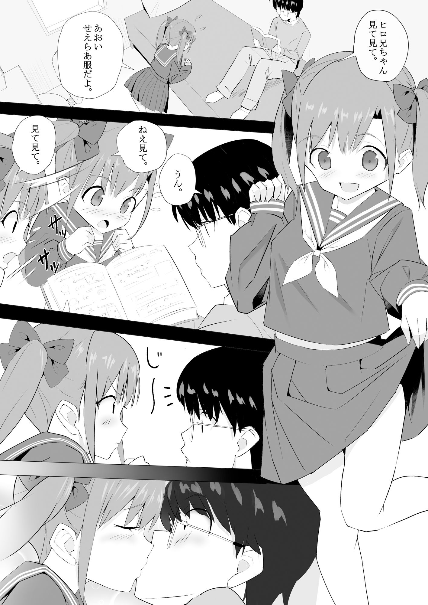 サンプル画像2:従妹とエッチ(あちあーき) [d_360272]