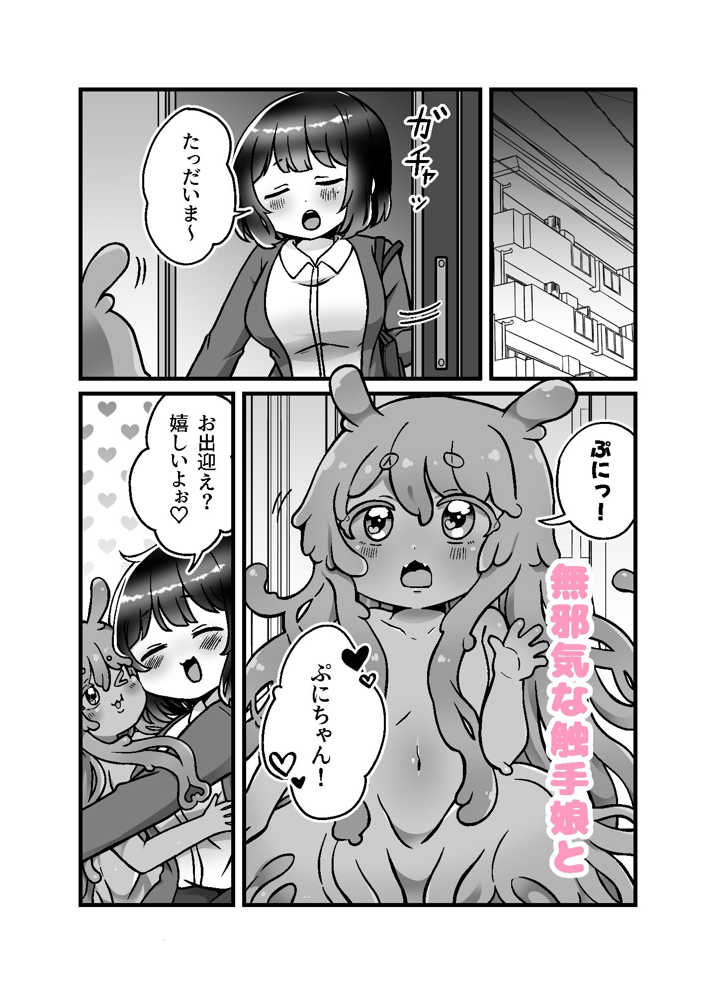 サンプル画像1:まじめなOLお姉さんは触手娘にイかされてる(愛しのぽよん) [d_360282]