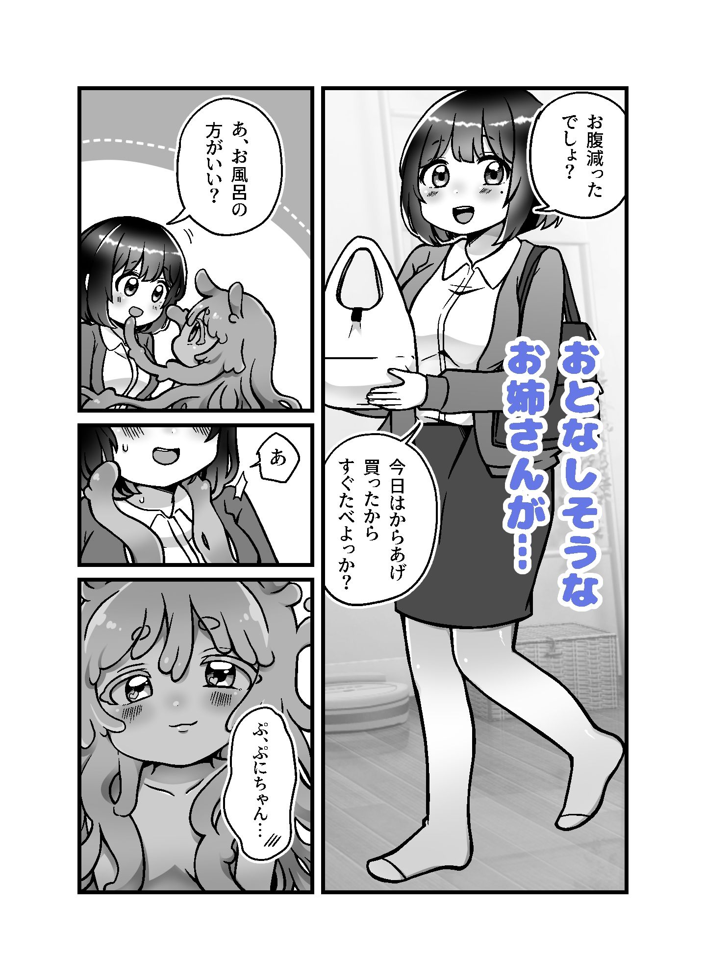 サンプル画像2:まじめなOLお姉さんは触手娘にイかされてる(愛しのぽよん) [d_360282]