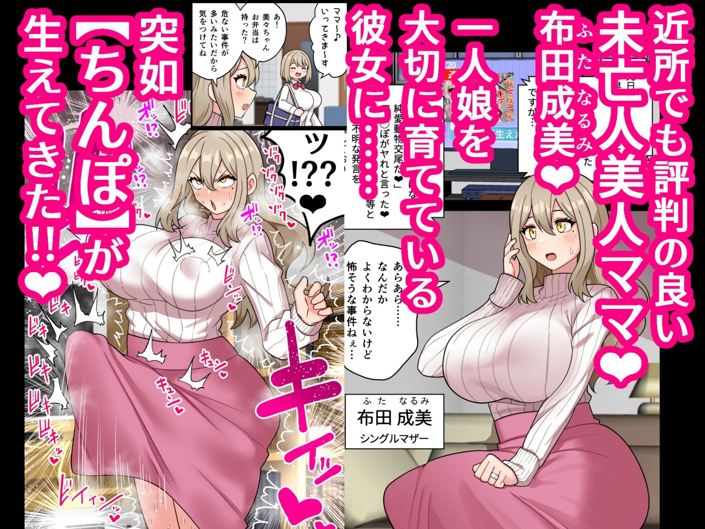 サンプル画像1:『ちんぽ通り魔』布田成美？〜爆乳巨根ふたなりママの●●まんこ無差別孕ませ物語〜(ほたほーむ) [d_360309]