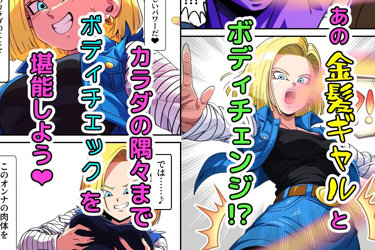 サンプル画像1:BODY CHANGE！！(AfterImage) [d_360385]