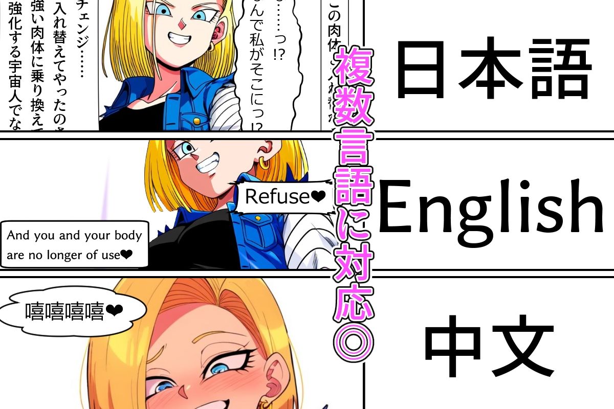 サンプル画像2:BODY CHANGE！！(AfterImage) [d_360385]