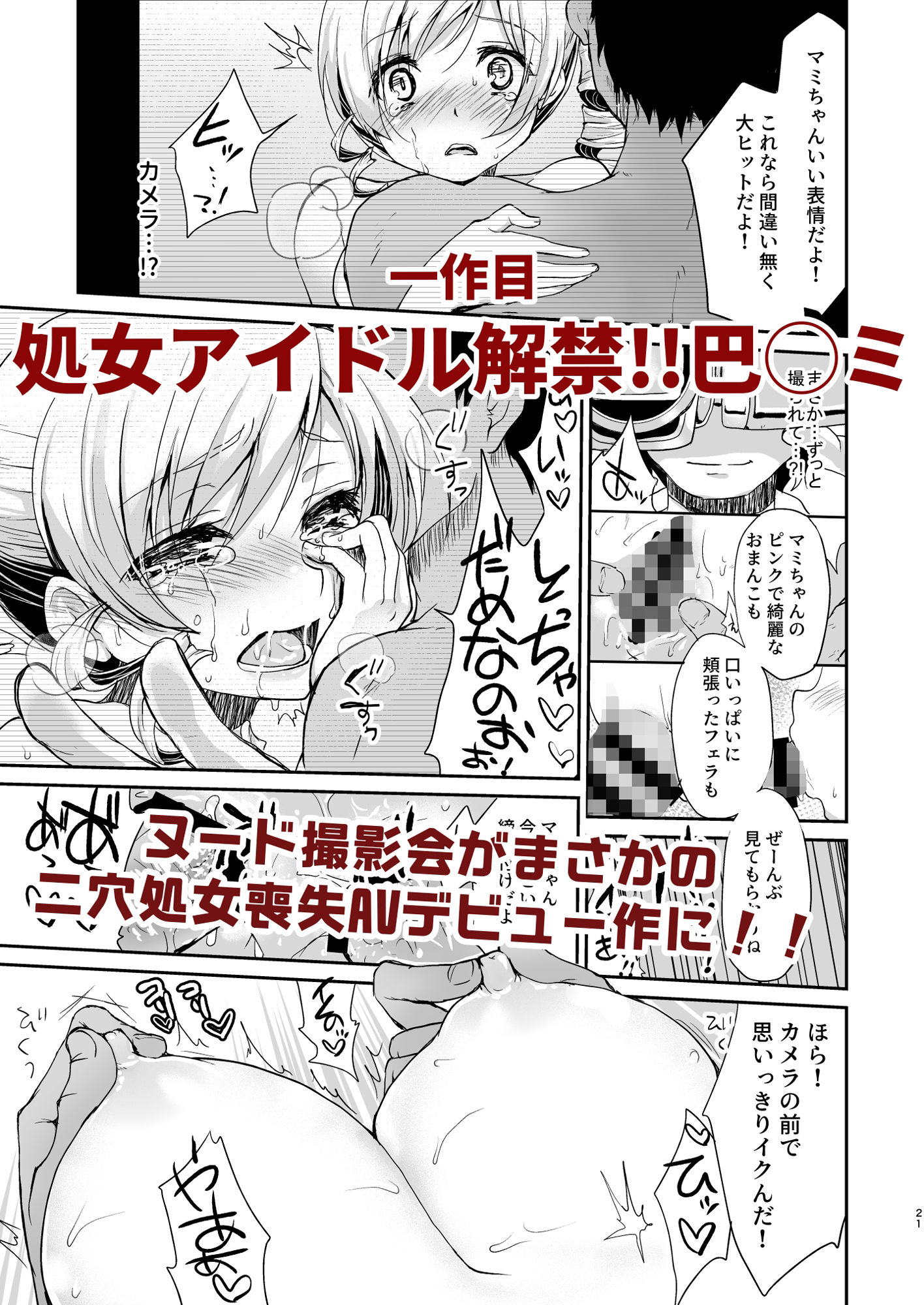 サンプル画像1:アイドル巴◯ミ総集編1(風のごとく！) [d_360420]