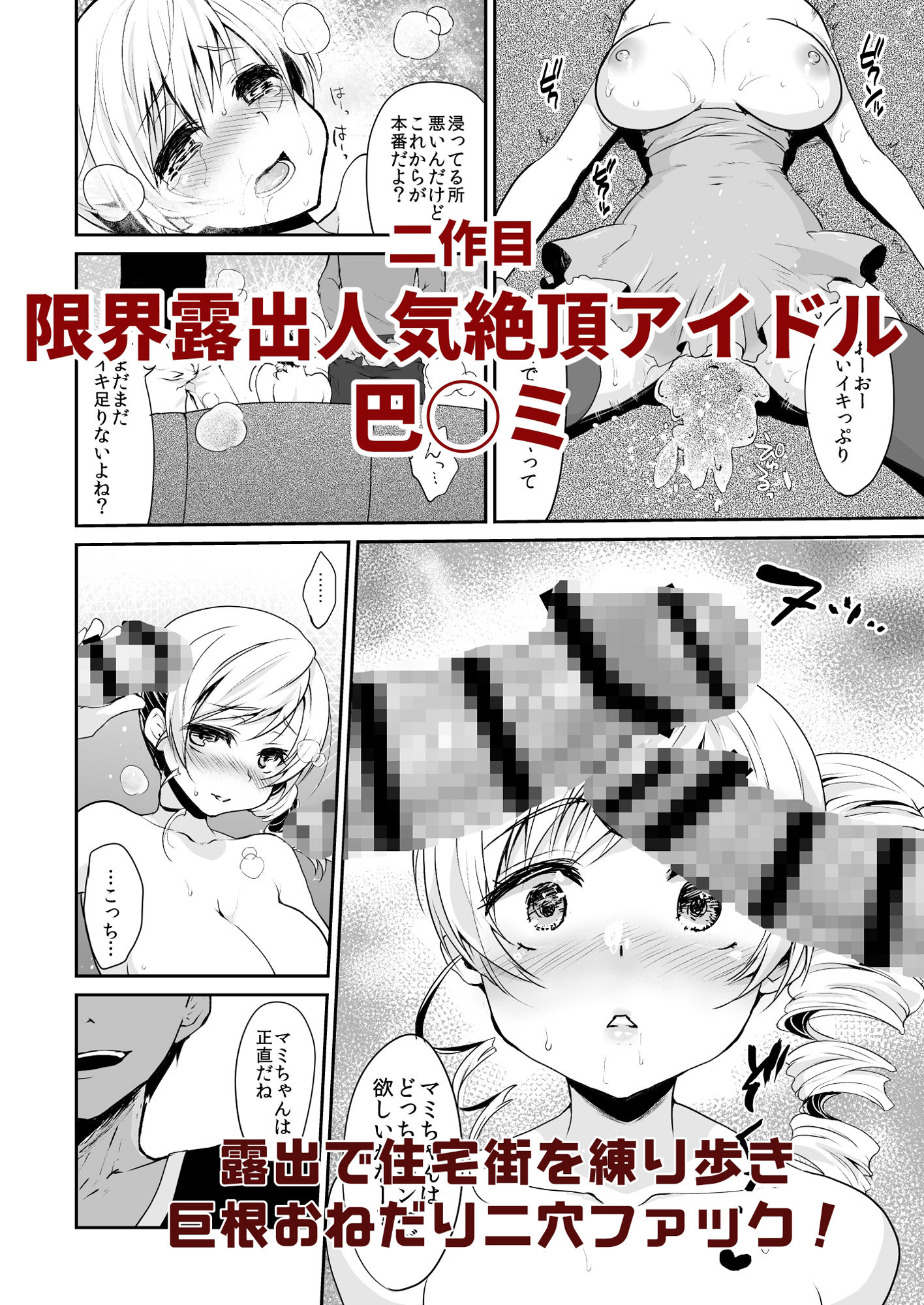 サンプル画像2:アイドル巴◯ミ総集編1(風のごとく！) [d_360420]