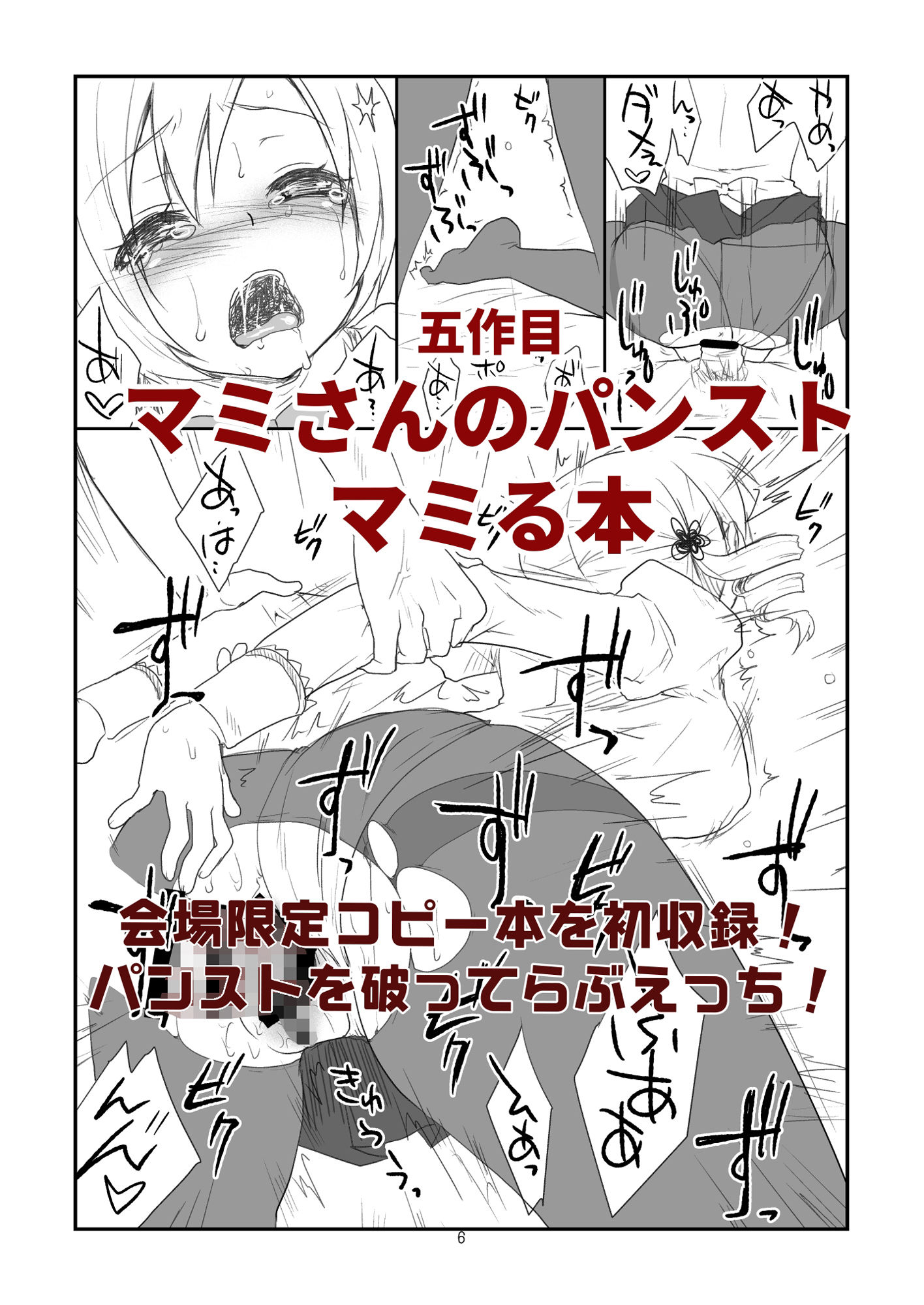 サンプル画像5:アイドル巴◯ミ総集編1(風のごとく！) [d_360420]