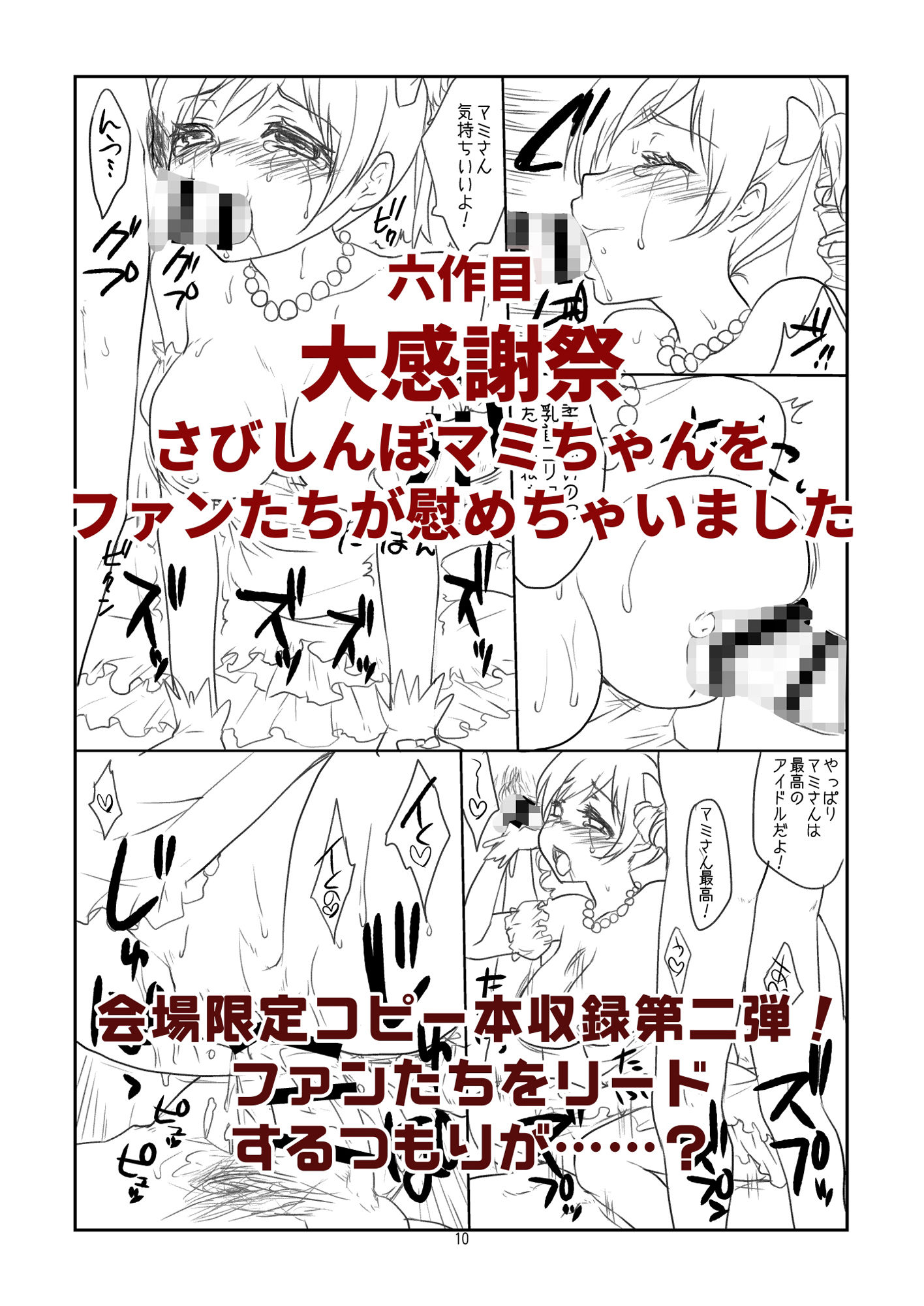 サンプル画像6:アイドル巴◯ミ総集編1(風のごとく！) [d_360420]