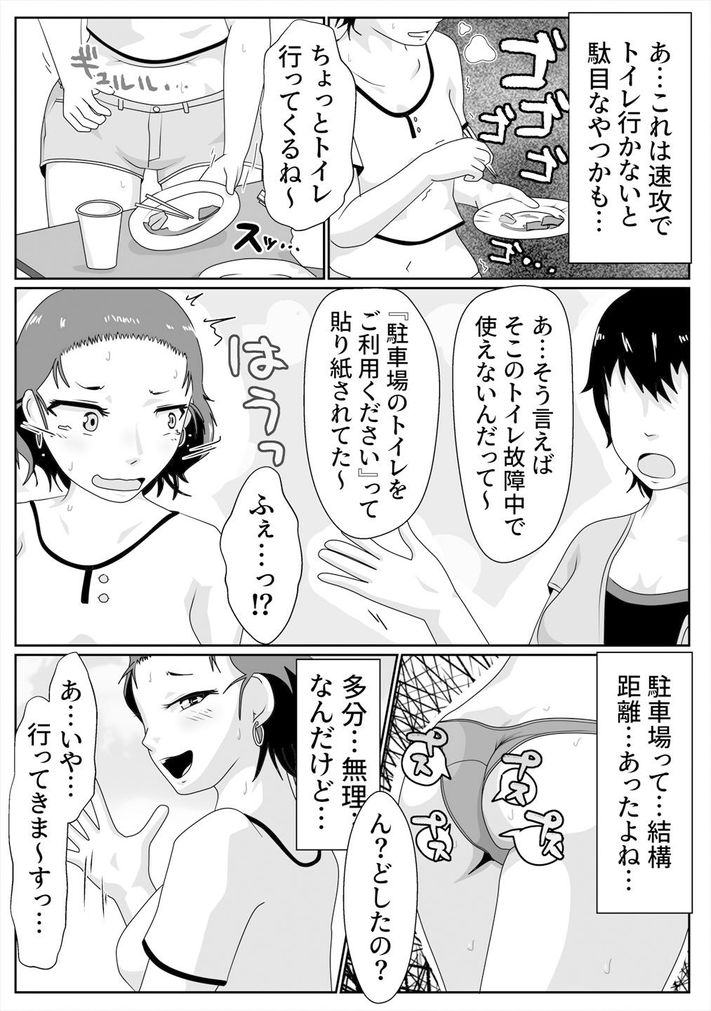 サンプル画像2:うんこおもらし短編集3(酢味噌屋) [d_360448]