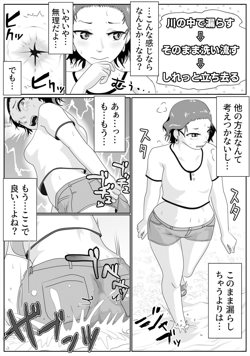 サンプル画像4:うんこおもらし短編集3(酢味噌屋) [d_360448]