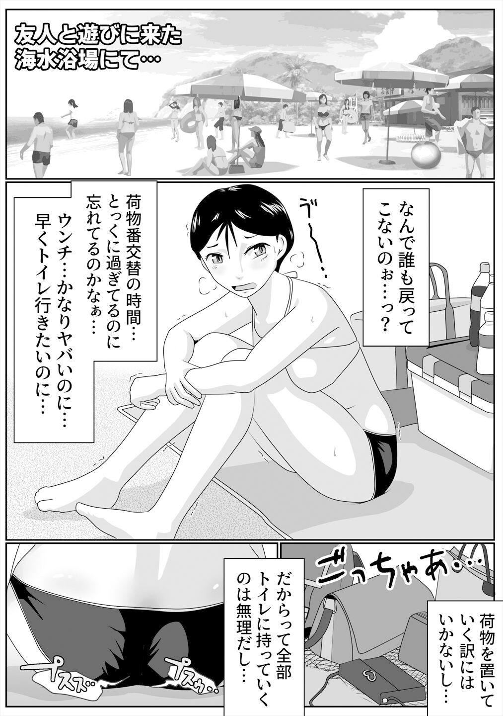 サンプル画像6:うんこおもらし短編集3(酢味噌屋) [d_360448]