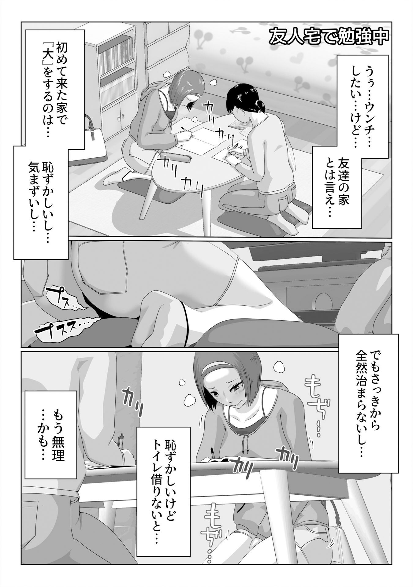 サンプル画像1:うんこおもらし短編集4(酢味噌屋) [d_360451]