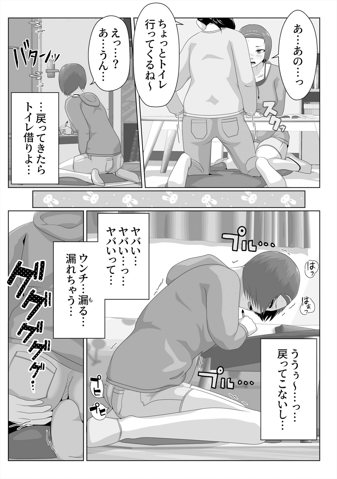 サンプル画像2:うんこおもらし短編集4(酢味噌屋) [d_360451]