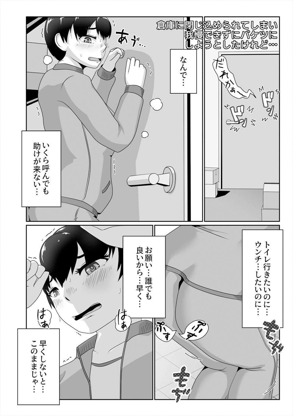 サンプル画像2:うんこおもらし短編集5(酢味噌屋) [d_360453]