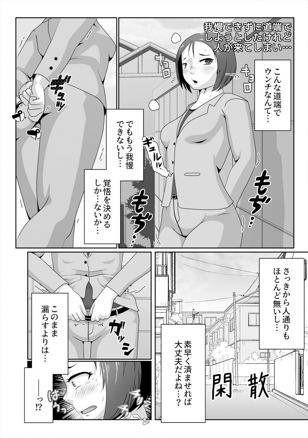 サンプル画像4:うんこおもらし短編集5(酢味噌屋) [d_360453]