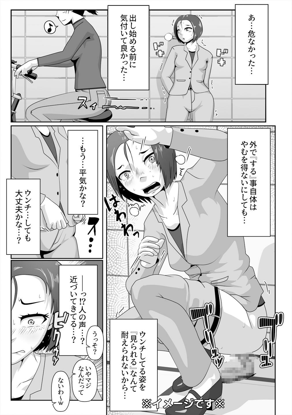 サンプル画像5:うんこおもらし短編集5(酢味噌屋) [d_360453]