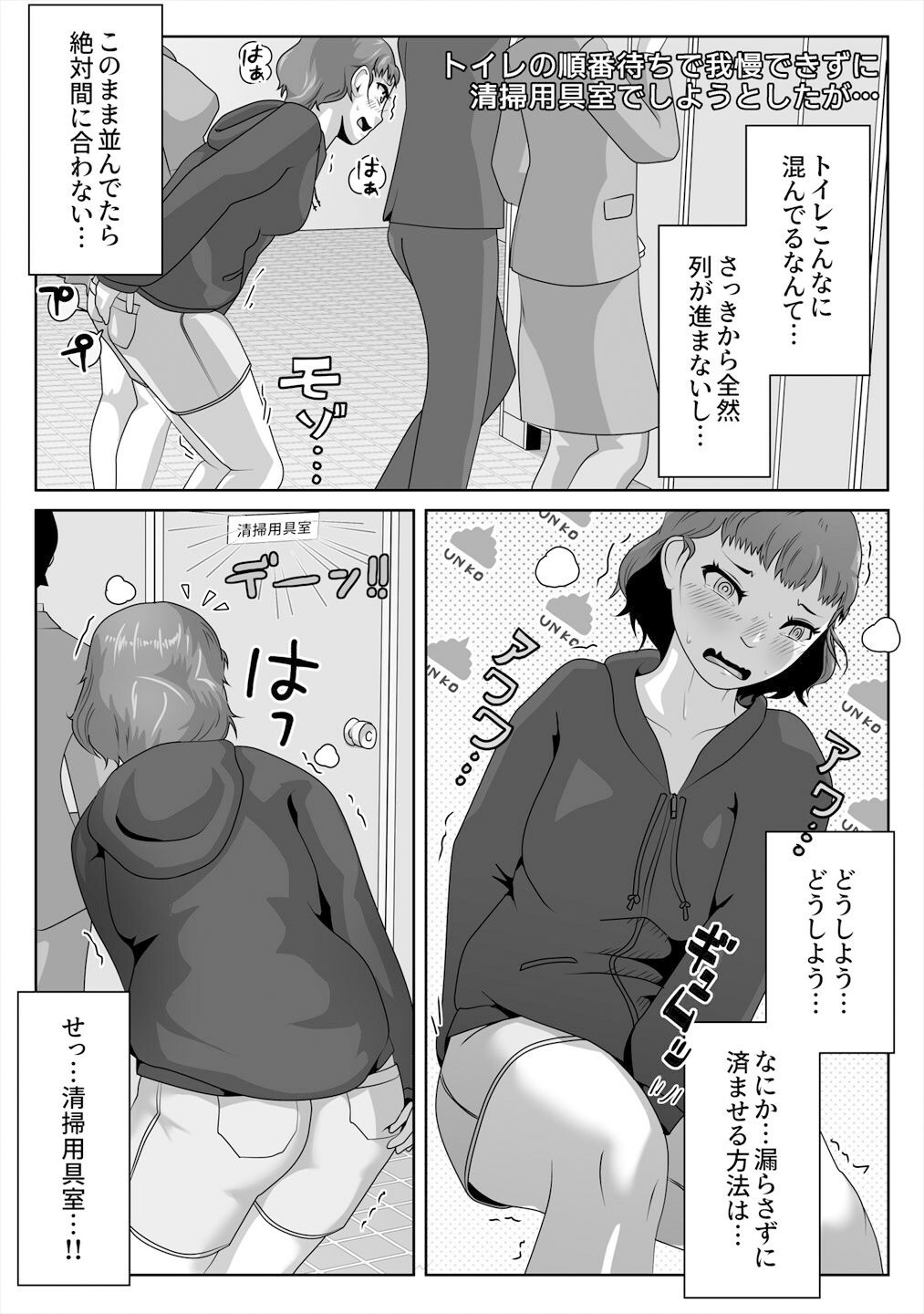 サンプル画像6:うんこおもらし短編集5(酢味噌屋) [d_360453]