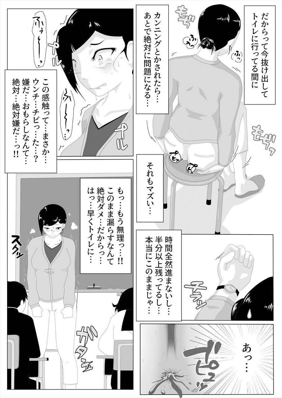 サンプル画像6:とある女教師の校内便意我慢(酢味噌屋) [d_360457]