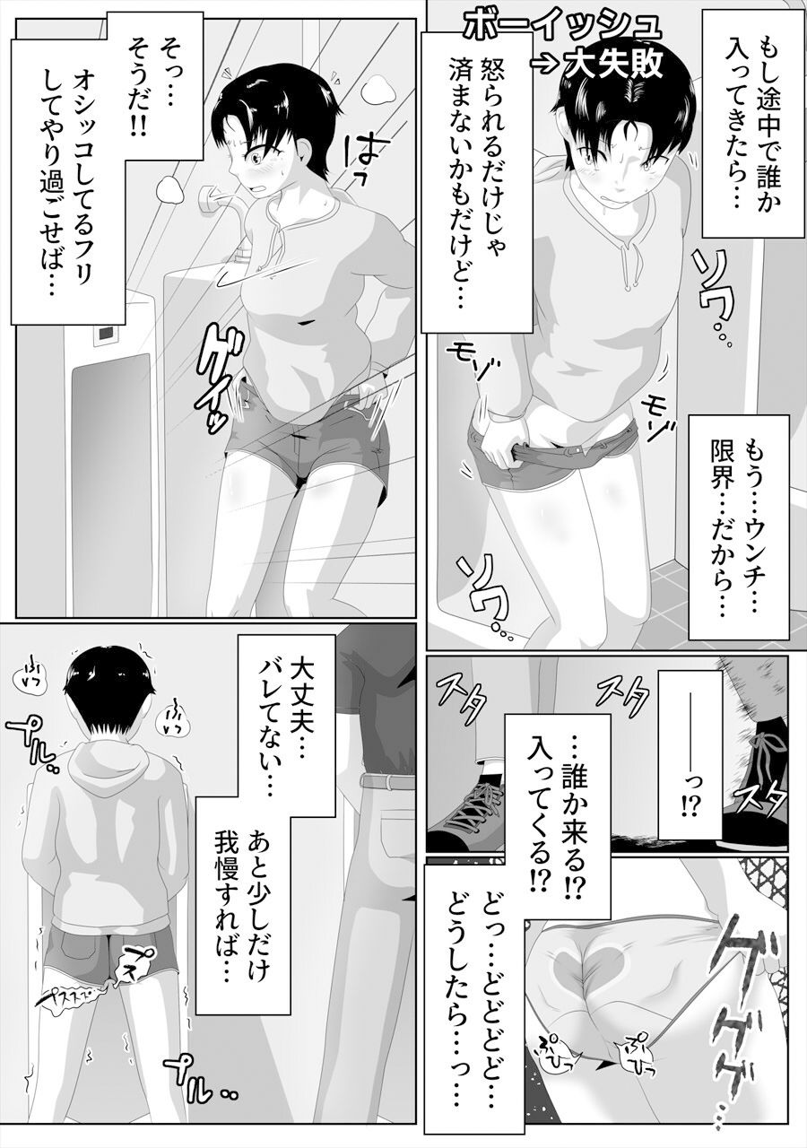 サンプル画像4:小便器大便短編集(酢味噌屋) [d_360459]