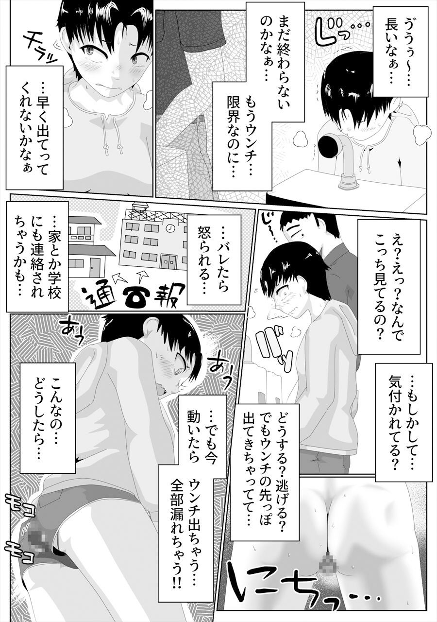 サンプル画像5:小便器大便短編集(酢味噌屋) [d_360459]