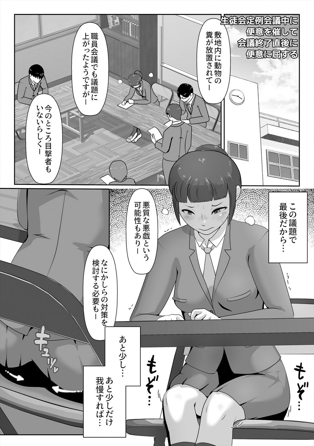 サンプル画像3:生徒会長、便意に屈する(酢味噌屋) [d_360462]