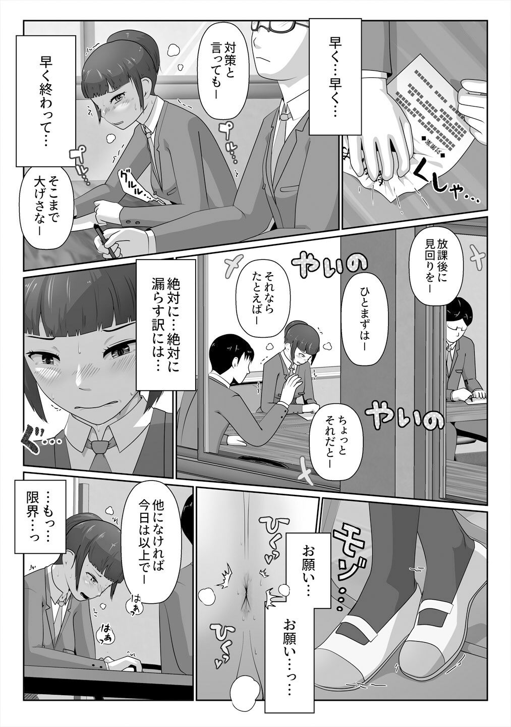 サンプル画像4:生徒会長、便意に屈する(酢味噌屋) [d_360462]