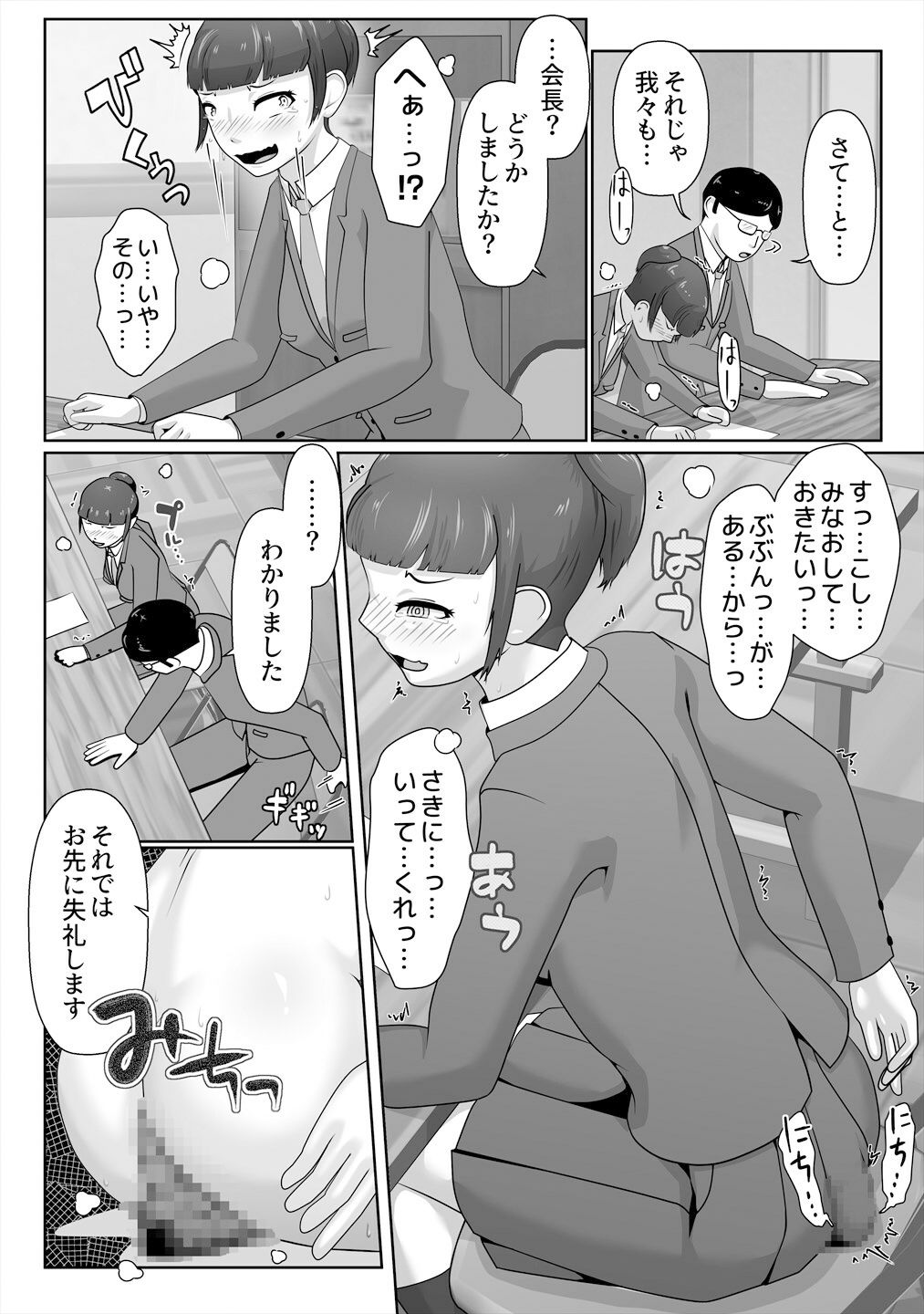 サンプル画像6:生徒会長、便意に屈する(酢味噌屋) [d_360462]