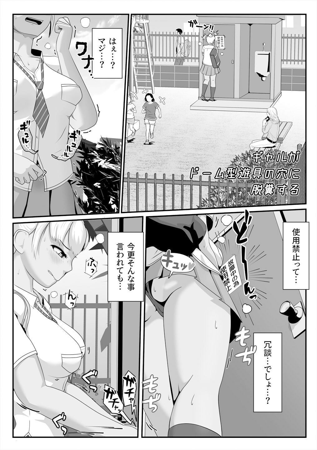 サンプル画像1:遊具脱糞(酢味噌屋) [d_360463]