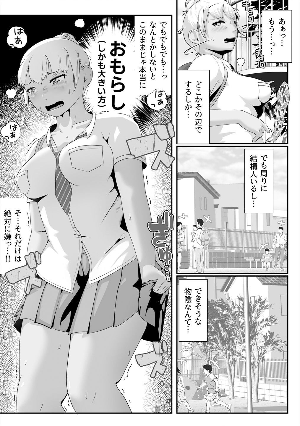 サンプル画像2:遊具脱糞(酢味噌屋) [d_360463]