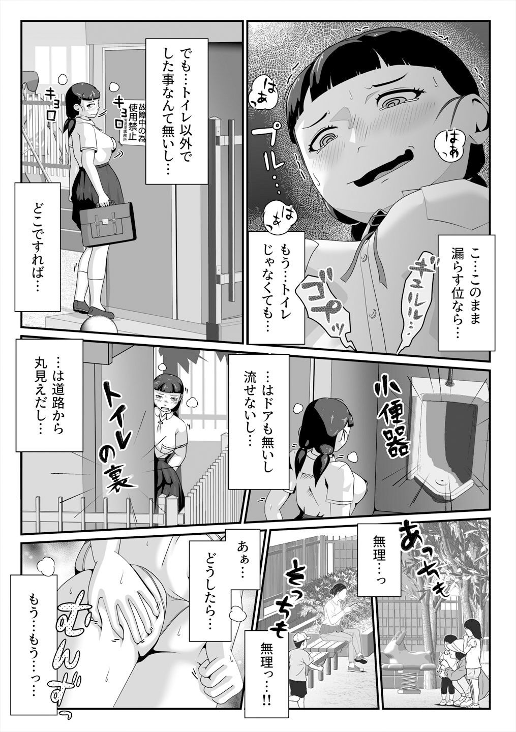 サンプル画像6:遊具脱糞(酢味噌屋) [d_360463]