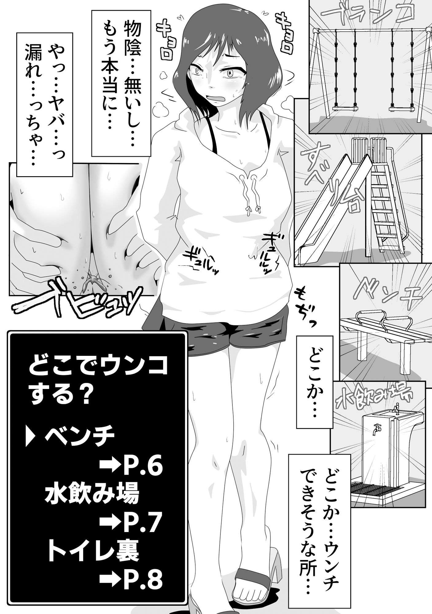 サンプル画像2:限界脱糞IN公園(酢味噌屋) [d_360472]