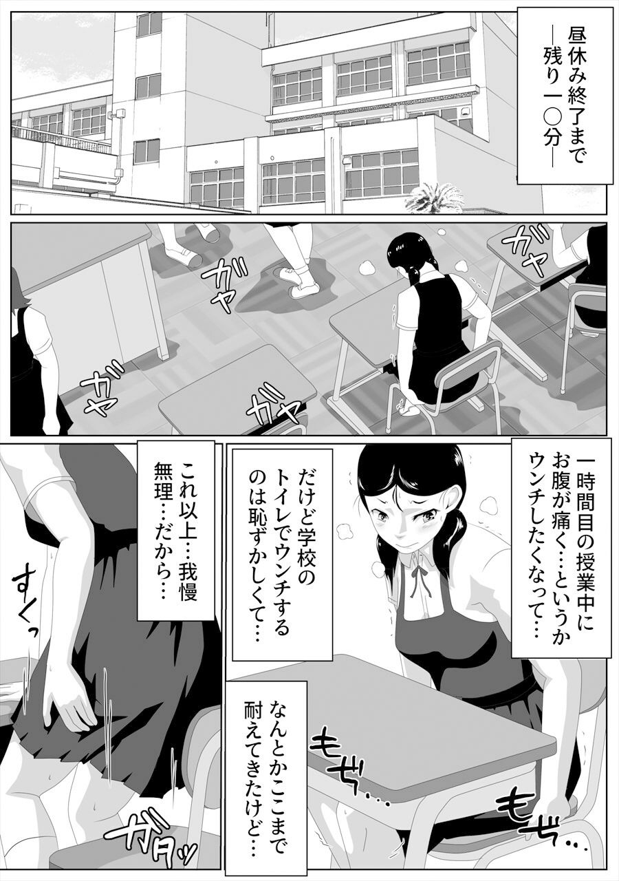 サンプル画像1:限界脱糞IN学園(酢味噌屋) [d_360473]