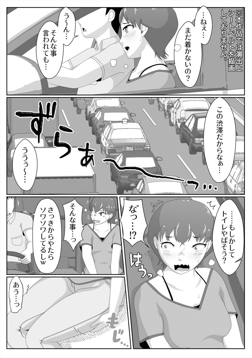 サンプル画像1:限界脱糞IN渋滞(酢味噌屋) [d_360475]