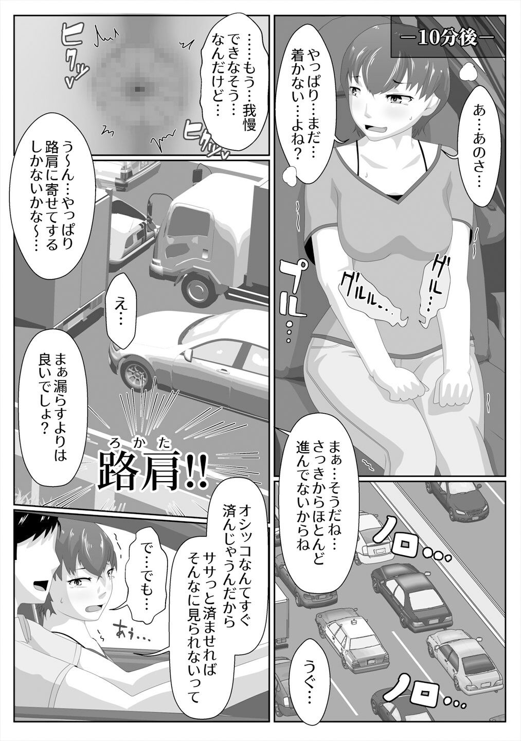 限界脱糞IN渋滞
