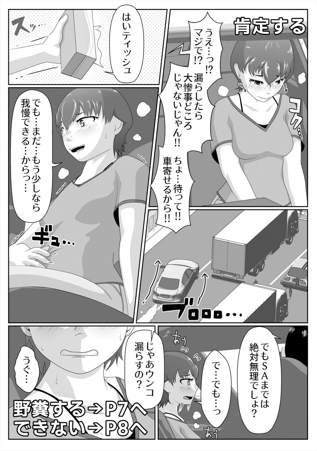 サンプル画像5:限界脱糞IN渋滞(酢味噌屋) [d_360475]