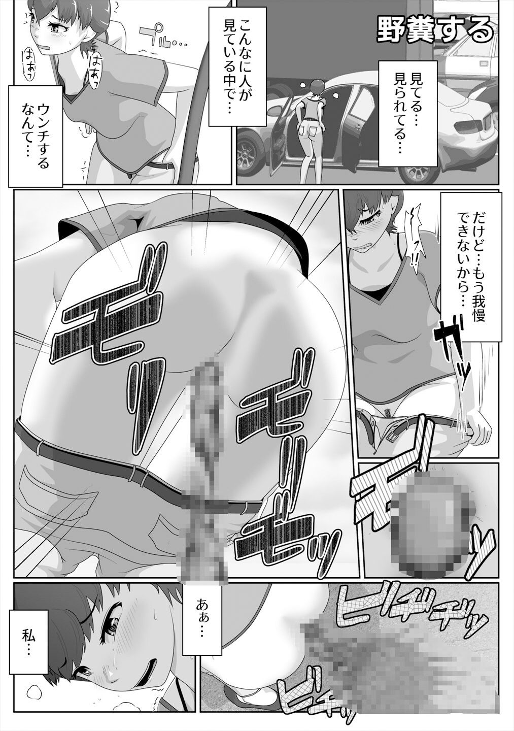 サンプル画像6:限界脱糞IN渋滞(酢味噌屋) [d_360475]