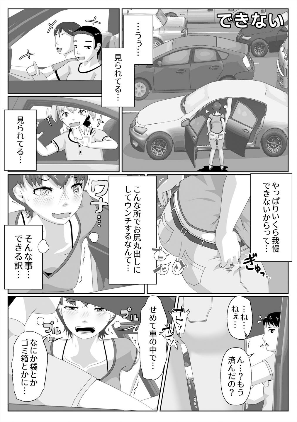 限界脱糞IN渋滞