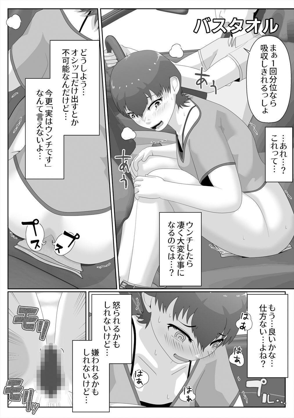 限界脱糞IN渋滞