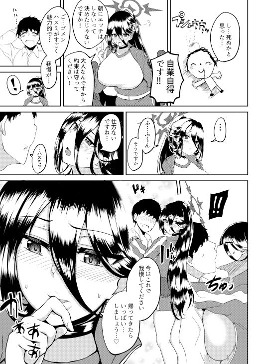 サンプル画像3:ハスミとナイショの体育祭(アカン方向にガチ勢) [d_360503]