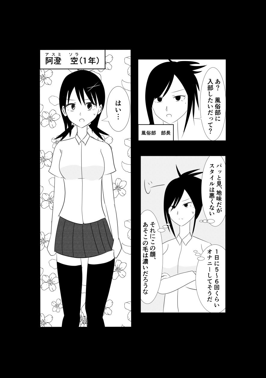 サンプル画像4:放課後風俗部2 SKY OPTION(コントラスター瞬) [d_360547]