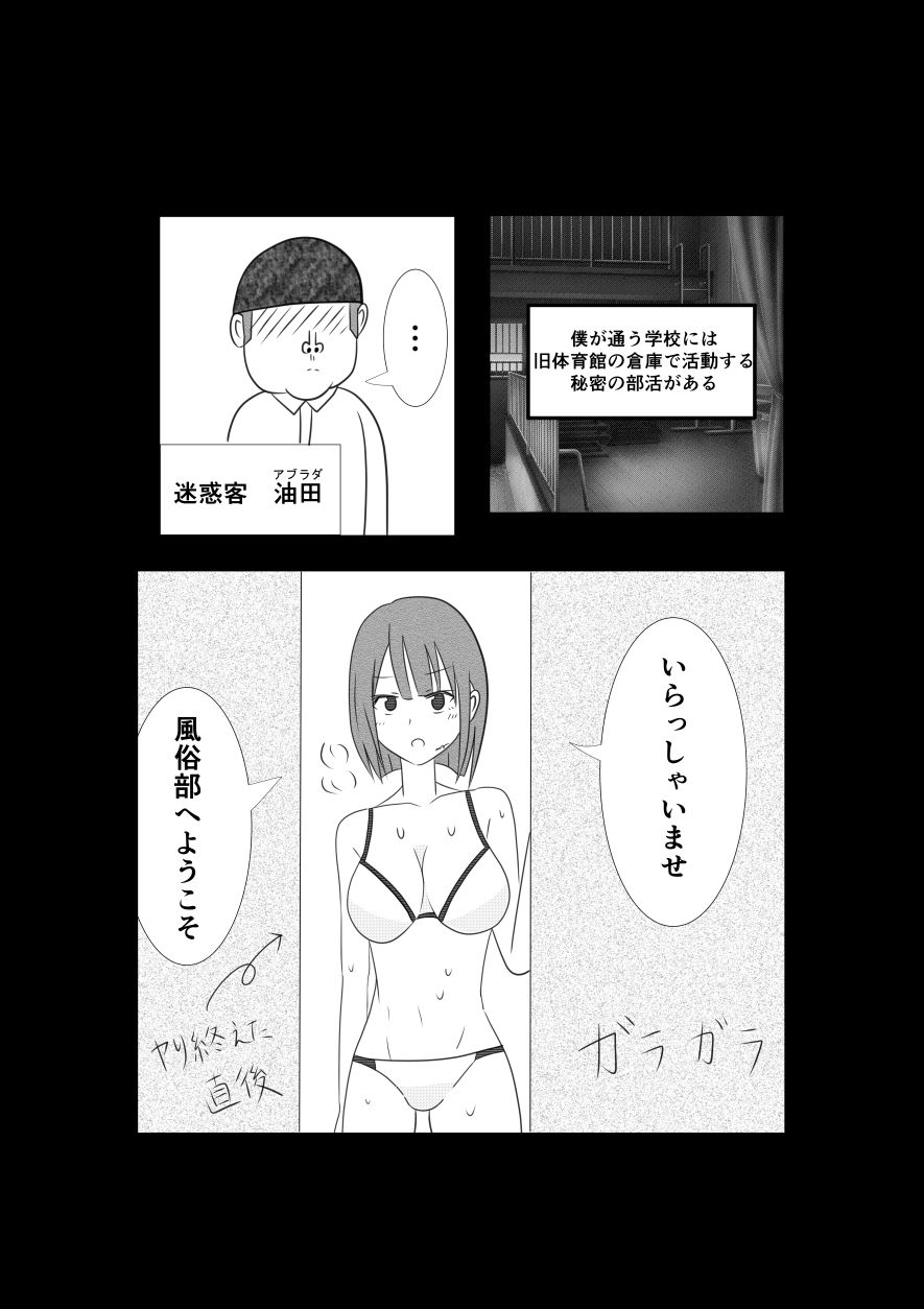 サンプル画像5:放課後風俗部2 SKY OPTION(コントラスター瞬) [d_360547]