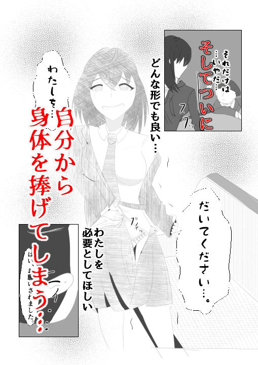 サンプル画像4:彼の力になりたくて（下）(みたけ) [d_360553]