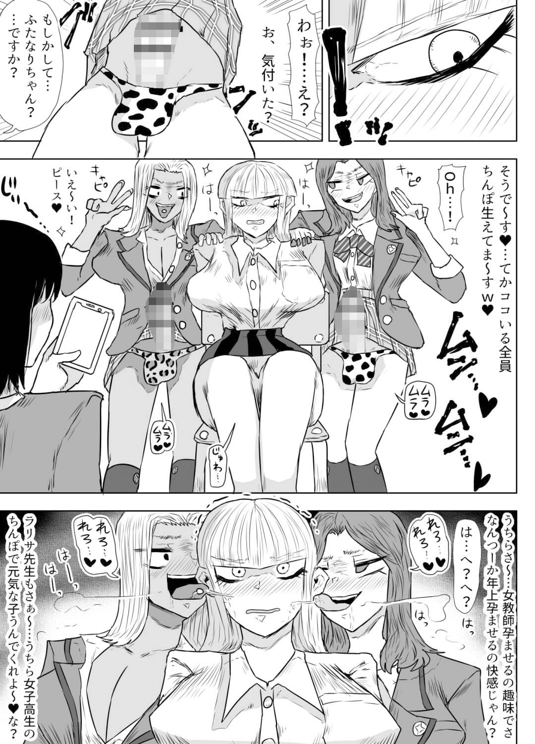 サンプル画像5:女教師を孕ませたいふたなりJK達のお話(下剋上) [d_360554]