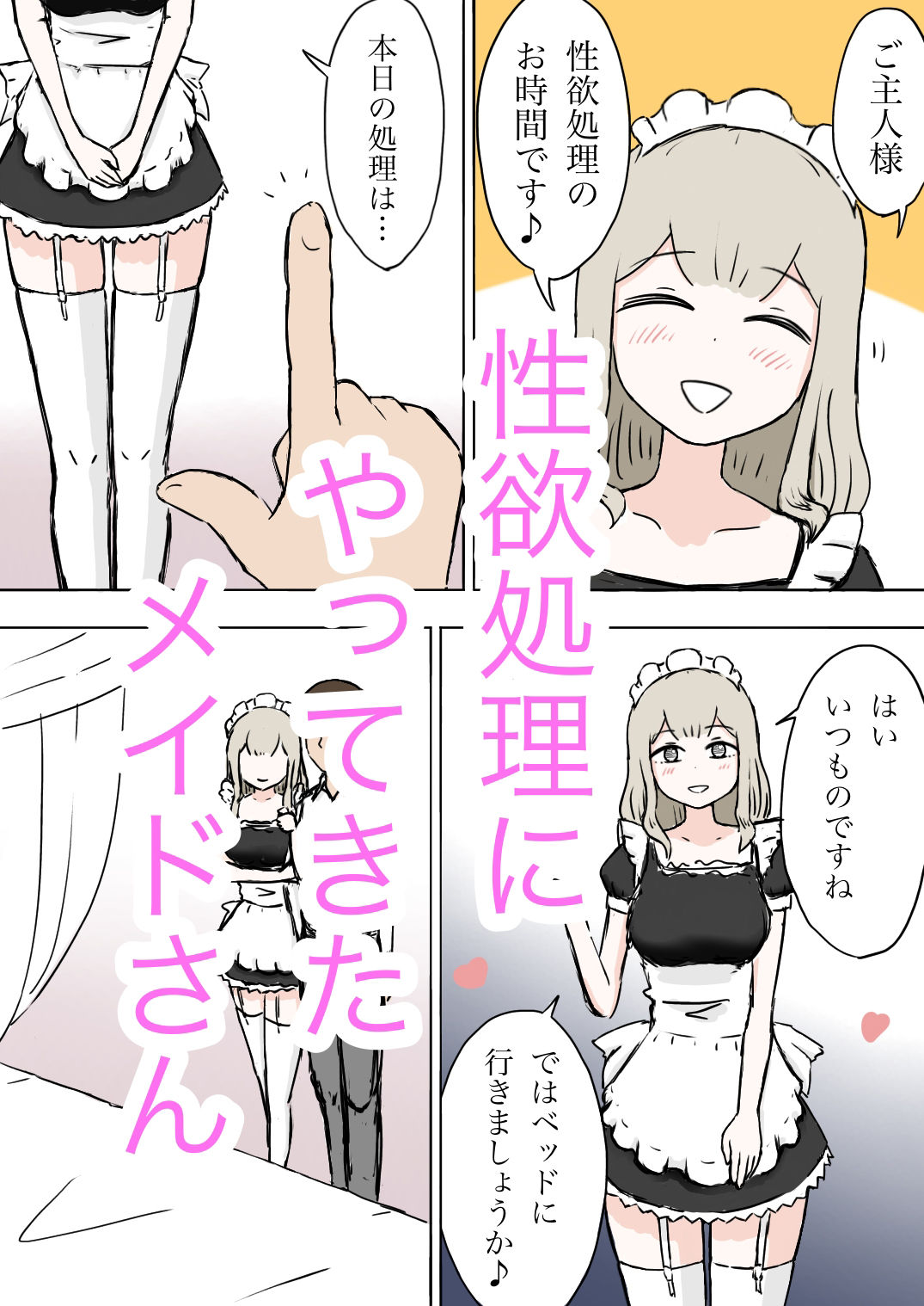 サンプル画像1:メイドさんが顔面騎乗するだけ(田中ぺえたろ) [d_360622]