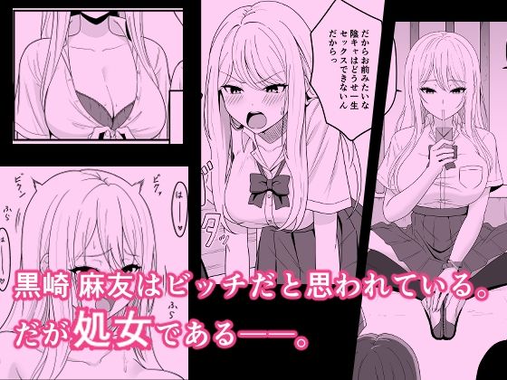 サンプル画像1:ビッチは処女を捨てたいっ(ふにふにー！) [d_360677]