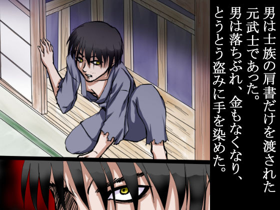 サンプル画像2:江戸から明治の時代のはざまで、窃盗に侵入した男に、未亡人の女は犯●れて・・・(程酔ブス子) [d_360688]