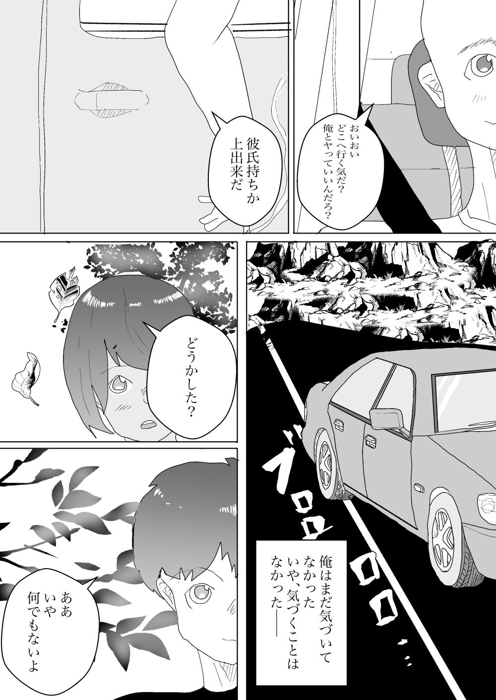 サンプル画像1:夏と田舎でNTRる2(一輪坂) [d_360716]