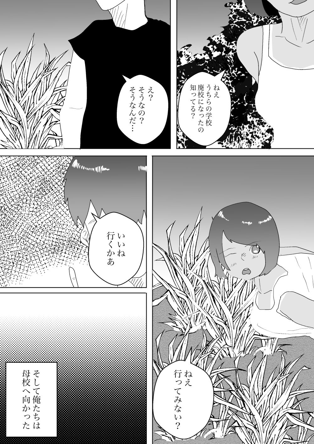 サンプル画像2:夏と田舎でNTRる2(一輪坂) [d_360716]