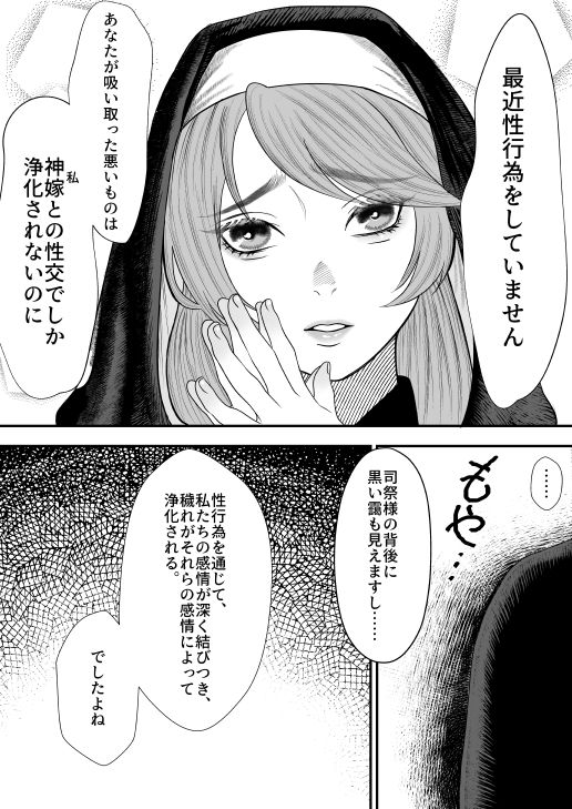 サンプル画像1:神嫁シスター(ラヴィッシュ症候群) [d_360782]