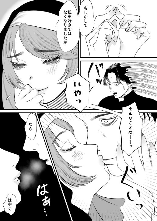 サンプル画像2:神嫁シスター(ラヴィッシュ症候群) [d_360782]